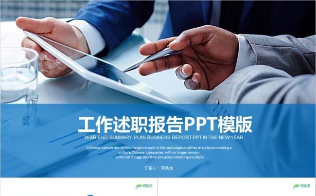 互联网金融企业计划报告工作总结年终总结工作述职报告ppt模版缩略图