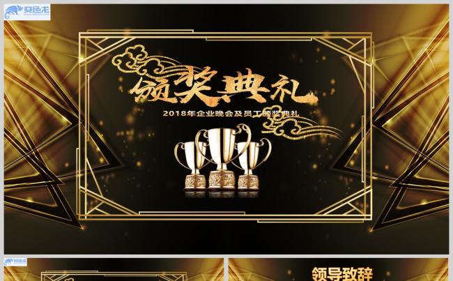 2018金色震撼企业晚会员工颁奖典礼PPT模板缩略图