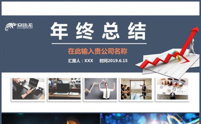 大气简约商务年终工作总结汇报2018工作计划通用ppt模板缩略图
