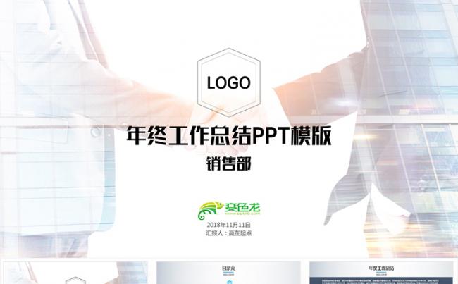 公司销售部年终工作总结汇报动态PPT模版缩略图