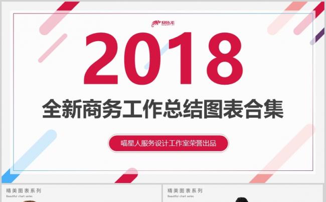 【商务模板】年终总结工作汇报商业计划书公司简介路演培训模板缩略图