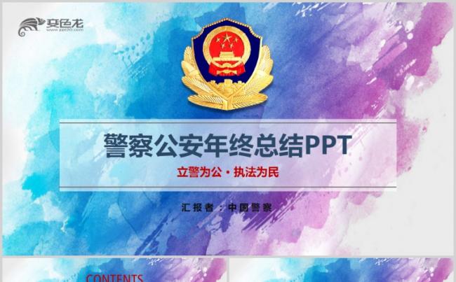 公安局警察交警队特警派出所民警PPT模板缩略图