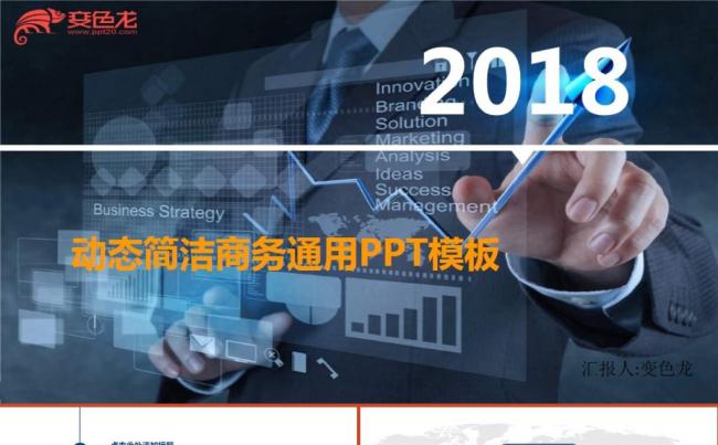 动态简洁商务工作计划新年计划ppt模板缩略图