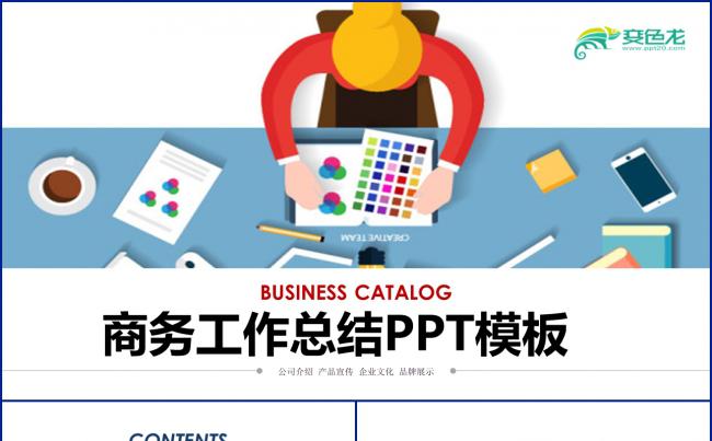 扁平化2018年终总结ppt动态素材 下载缩略图
