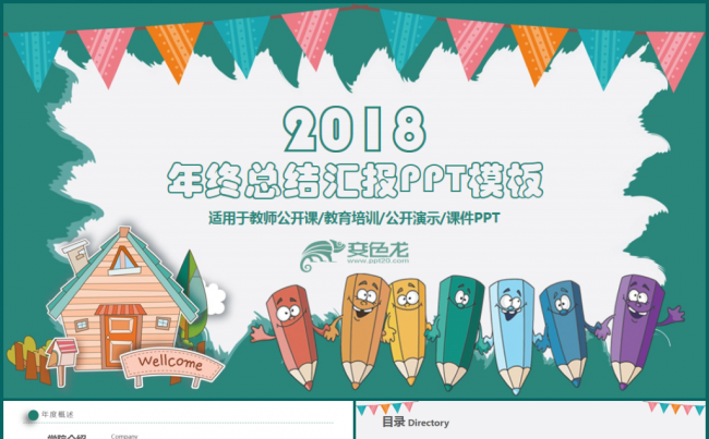 实用教学课件教学设计教师说课教师公开课教育培训工作总结汇报缩略图