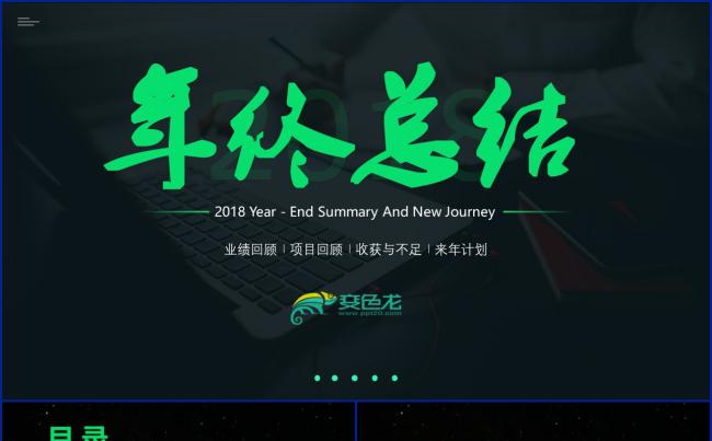  2018简约大气商务通用PPT模板素材 下载缩略图