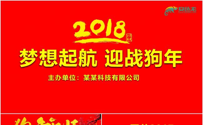 红色喜庆2018年终总结ppt封面含PS素材 下载缩略图