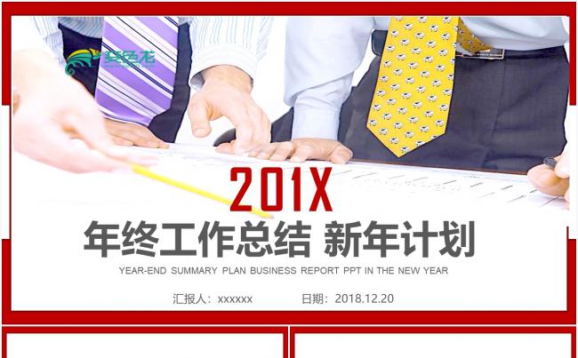 沉稳大气企业年终总结数据报告PPT模板素材 下载缩略图
