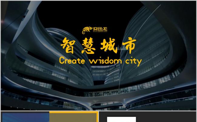 物联网IOT智慧城市大数据信息化信息科技互联网+PPT缩略图