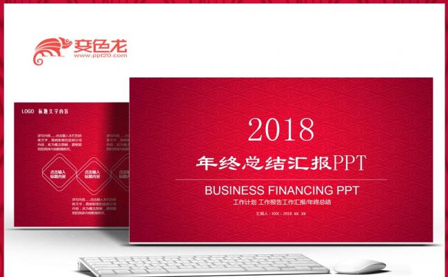 【完整实用】商务年终工作总结汇报2018工作计划通用ppt缩略图
