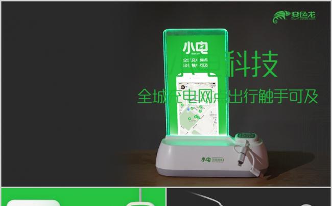 小电科技共享充电宝工作总结企业简介商业计划书PPT缩略图
