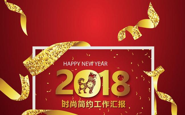 最炫中国风绽放2018狗年开门红年会颁奖工作总结计划PPT缩略图