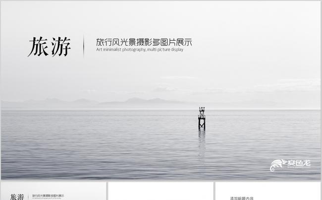 【dai】高端极简时尚杂志风旅游摄影时装企业形象图片展示缩略图