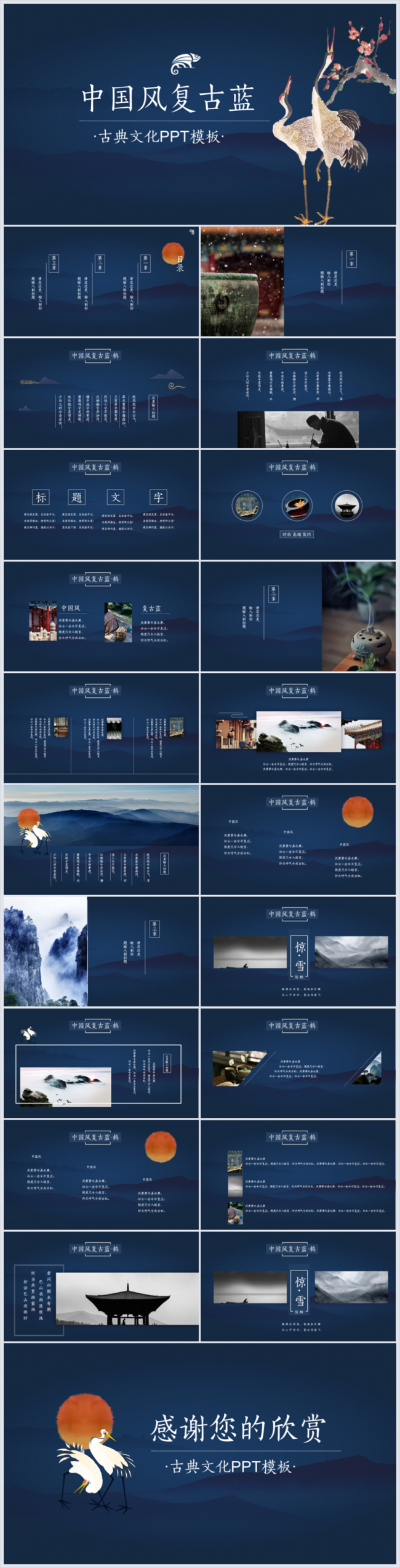 中国风时尚动态古典古风模板
