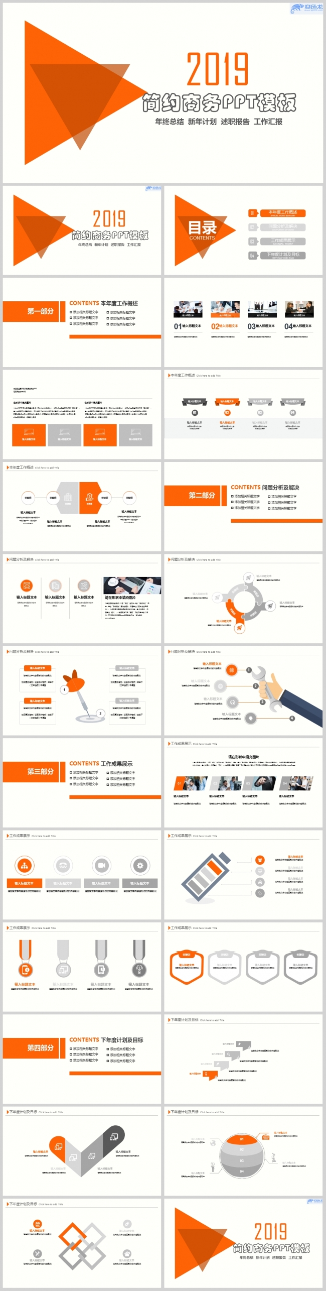 简约商务工作总结计划PPT模板
