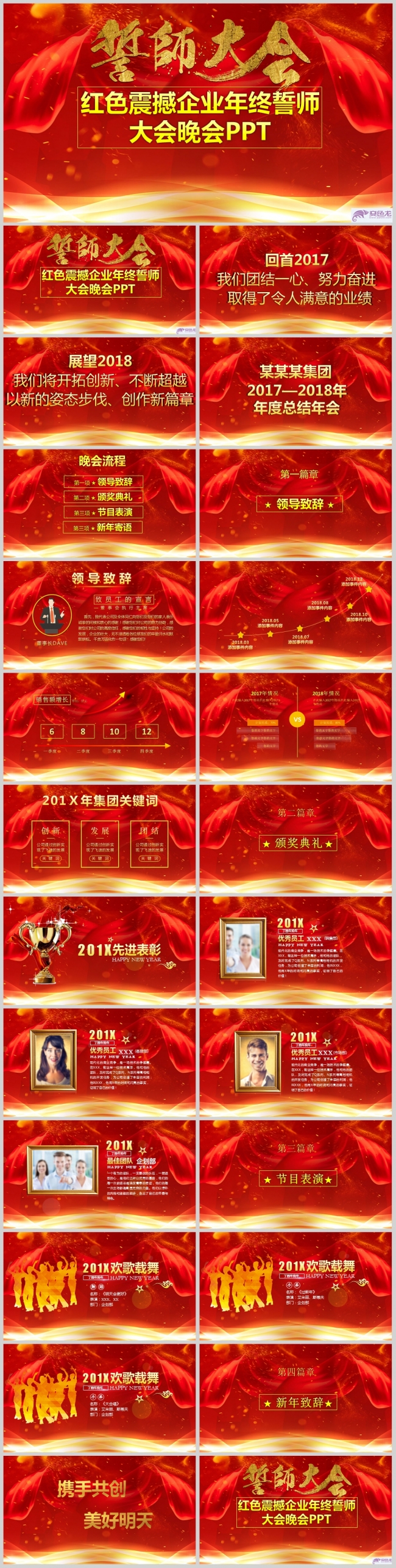 红色震撼企业年终誓师大会晚会PPT模板