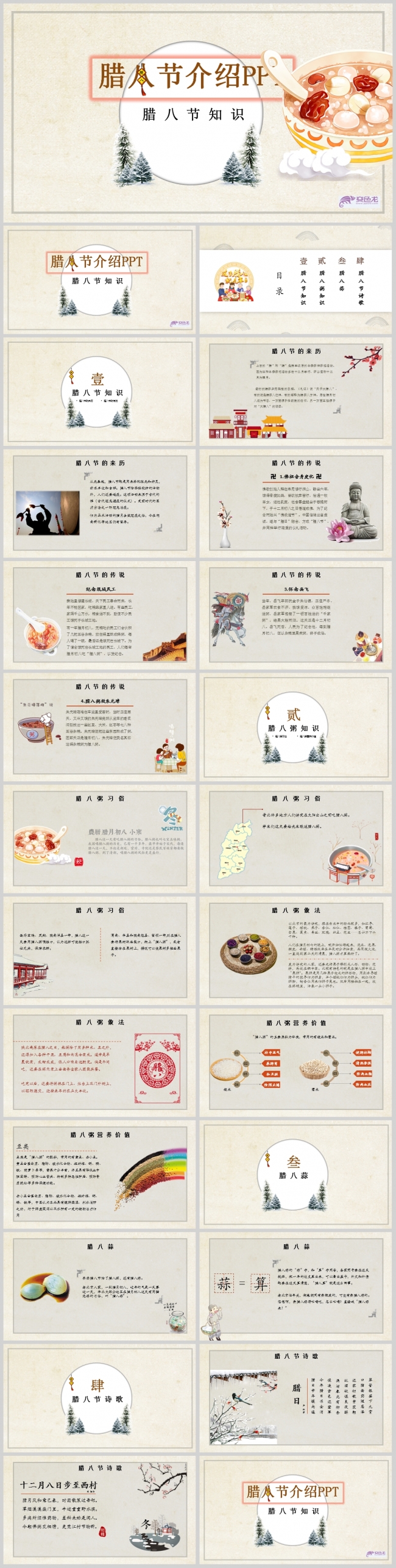 灰色简约腊八节介绍PPT模板