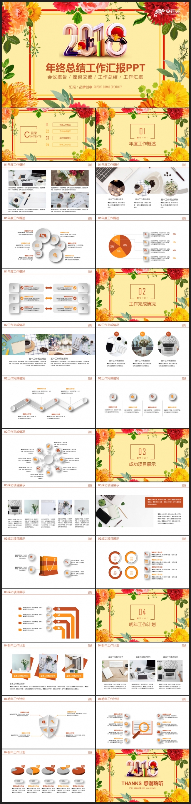 【2018】创意花朵清新淡雅 商务办公年终总结工作汇报PPT