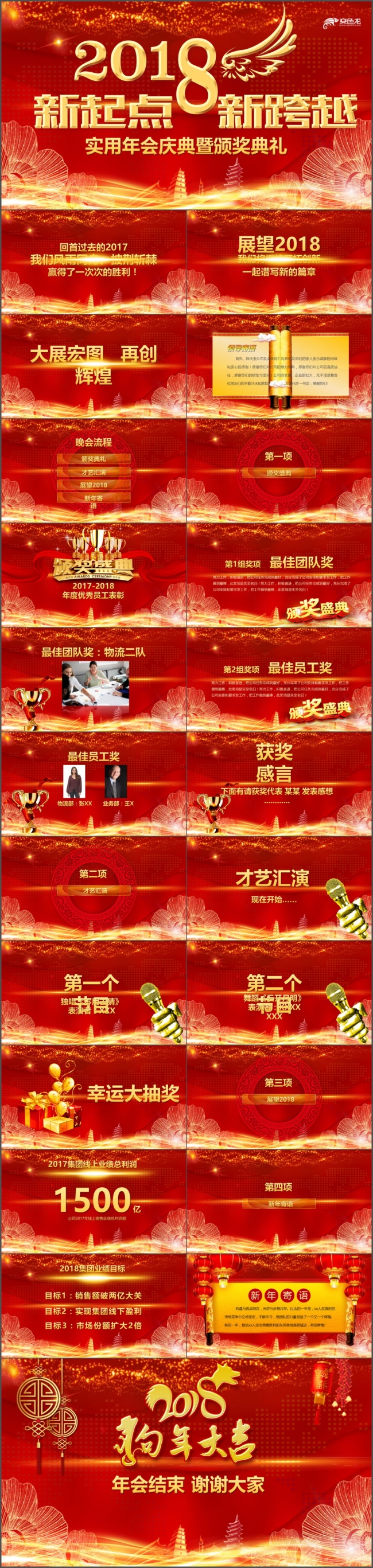 2018工作计划狗年年终总结PPT年会颁奖典礼公司年会PPT