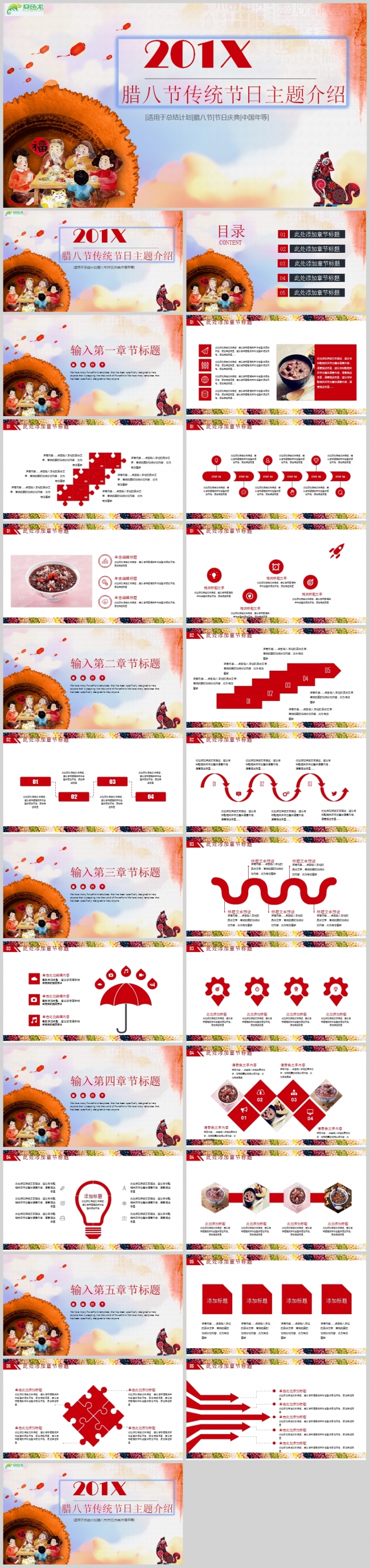 腊八节传统节日主题介绍PPT模板