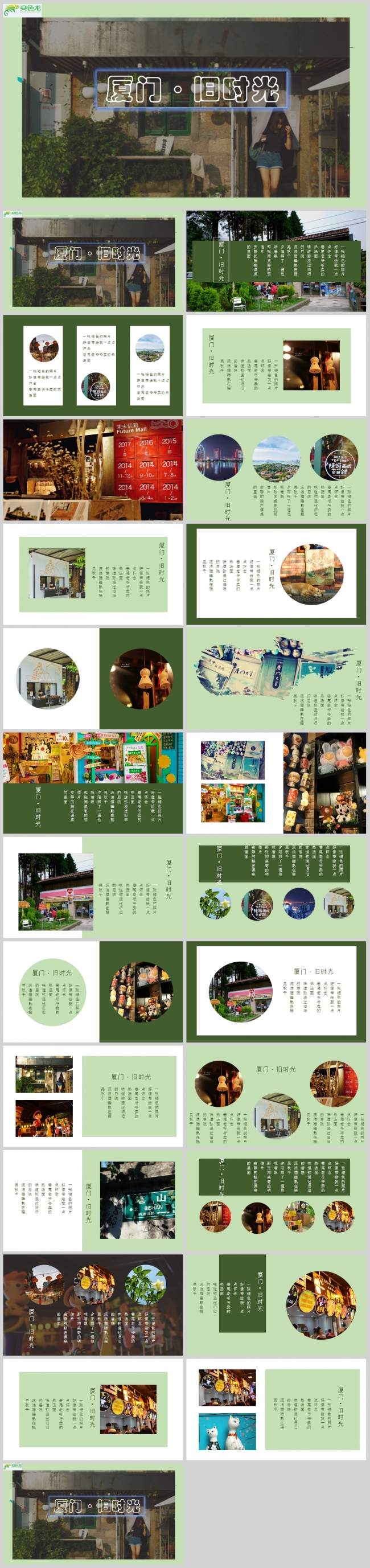 清新绿色文艺厦门旅游相册宣传PPT模板