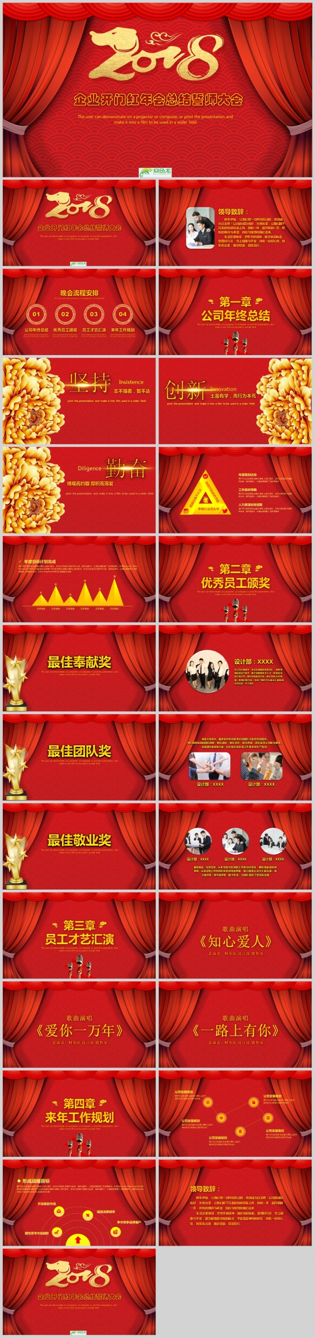 喜庆中国风2018企业年会颁奖开门红PPT模板