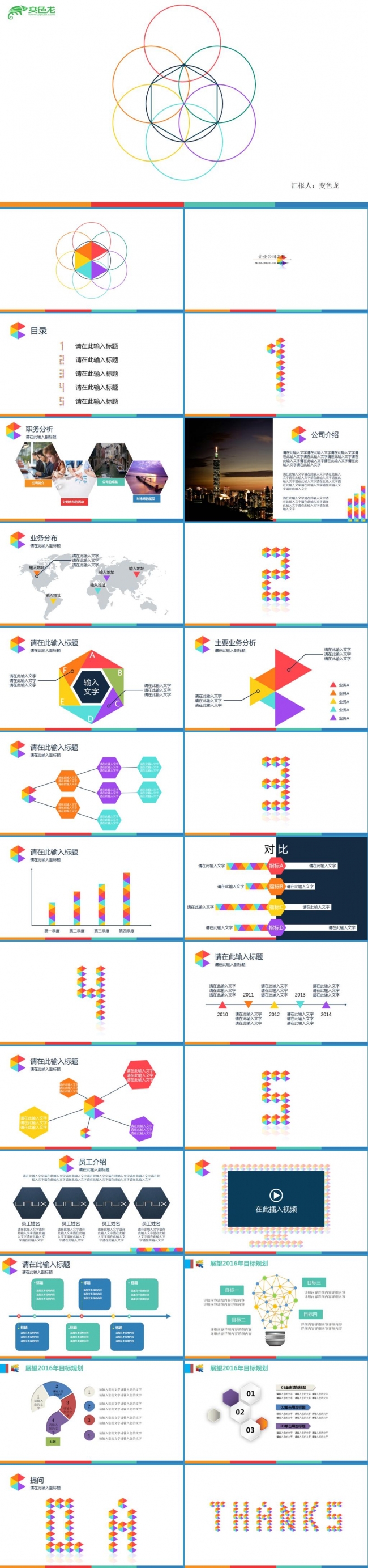五彩缤纷简约商务汇报年度总结ppt模板