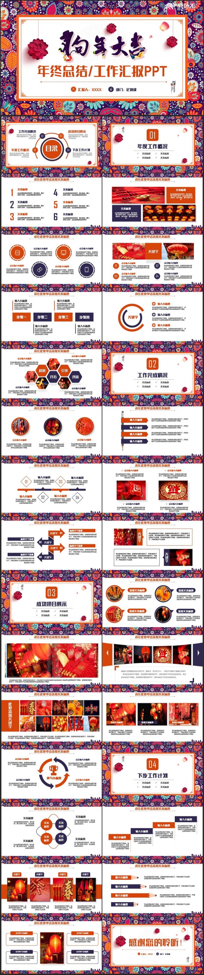 【狗年大吉】炫彩年终总结年终汇报2018工作计划PPT