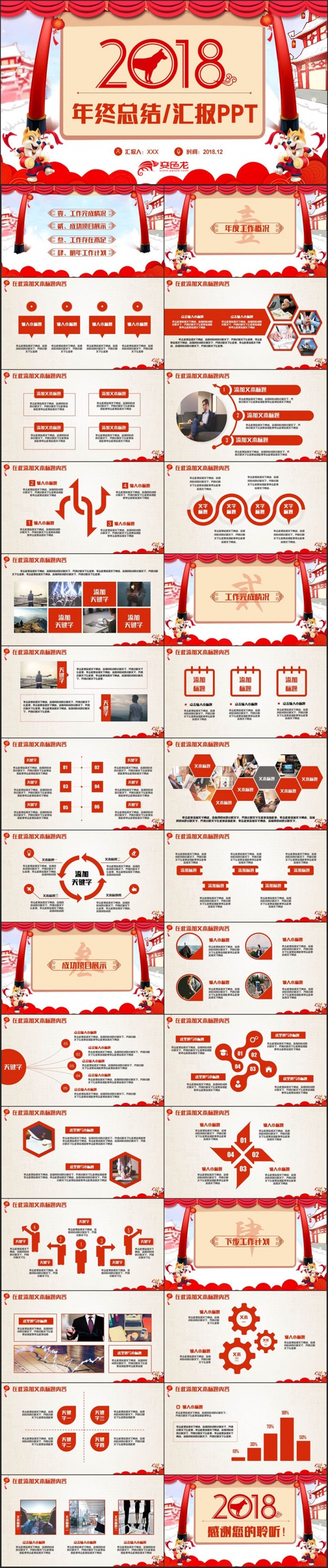 精致中国风狗年工作总结年终总结2018工作计划PPT