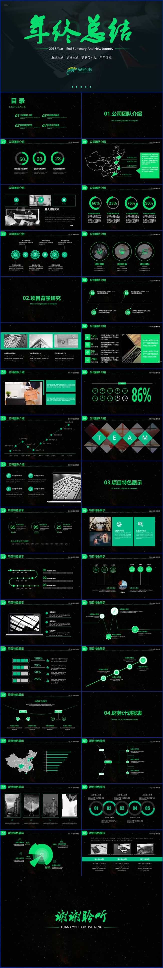  2018简约大气商务通用PPT模板素材 下载