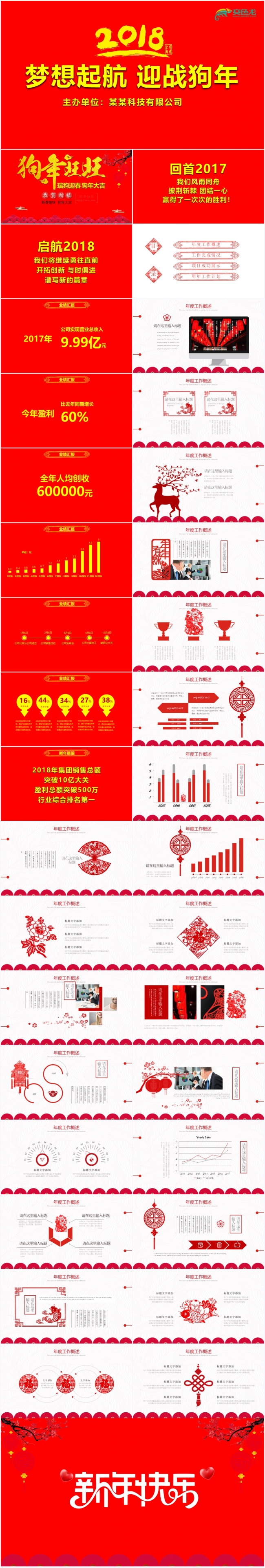 红色喜庆2018年终总结ppt封面含PS素材 下载