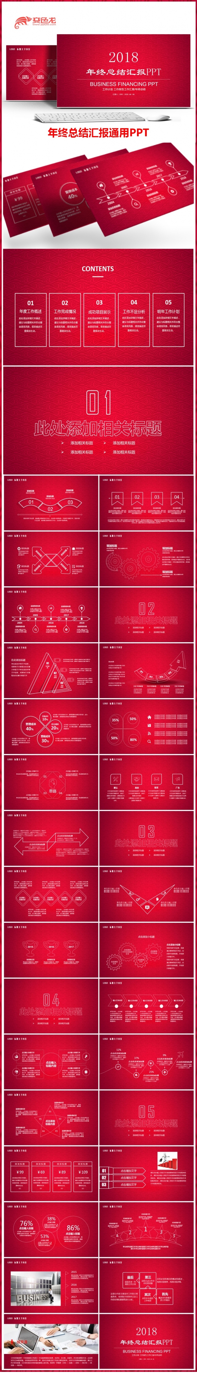 【完整实用】商务年终工作总结汇报2018工作计划通用ppt