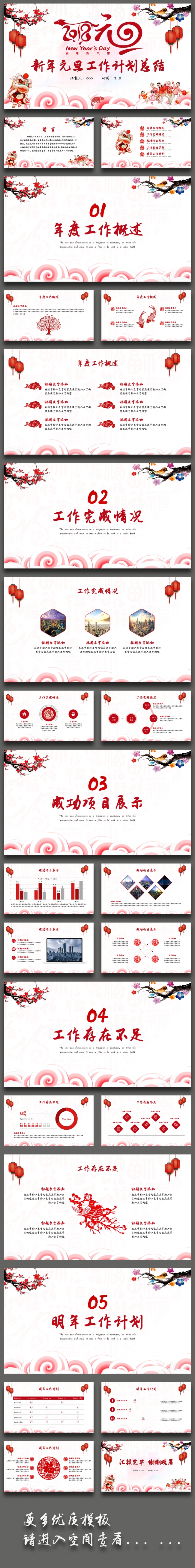 【一瞬演示】喜庆中国风新年元旦2018工作计划年终总结PPT
