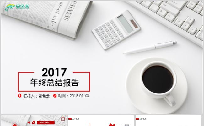 高端大气计划总结动态汇报模板缩略图
