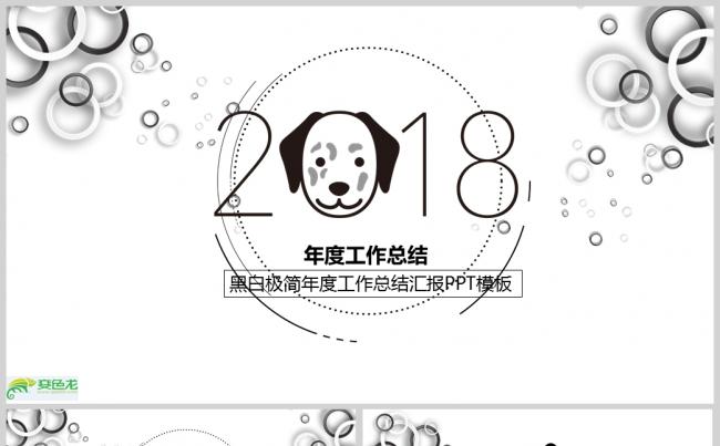 2018极简商务总结汇报PPT模板缩略图