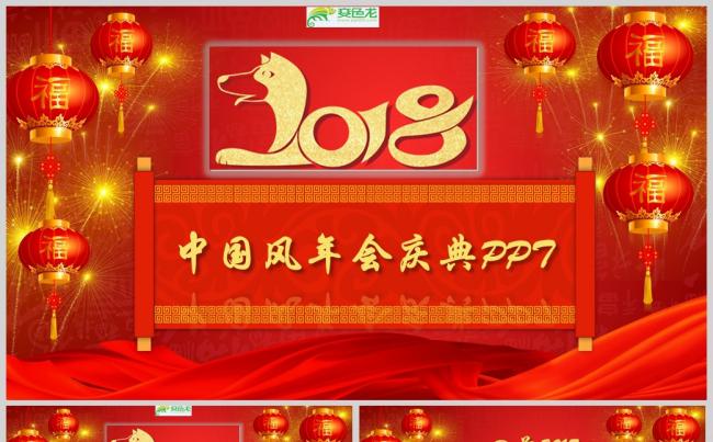 中国风年会庆典PPT设计模板缩略图