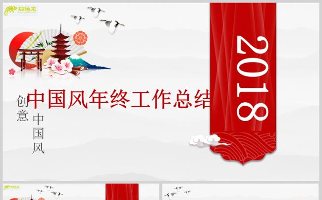 2018喜庆简介中国风年终总结PPT模板缩略图