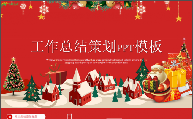述职报告工作汇报计划总结模板通用商务模板架构完整商务汇报模板缩略图