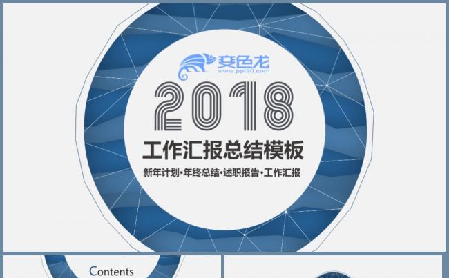 蓝色简约商务工作总结PPT模板缩略图