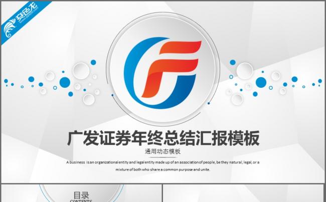 蓝色微立体广发证券工作总结PPT模板缩略图