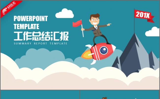 蓝色商务工作总结汇报PPT模板缩略图