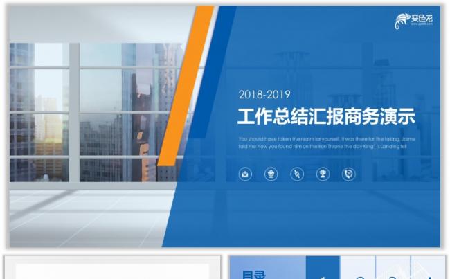 【文子演示】简约精致实用工作总结经营分析商务报告|蓝色商务风缩略图