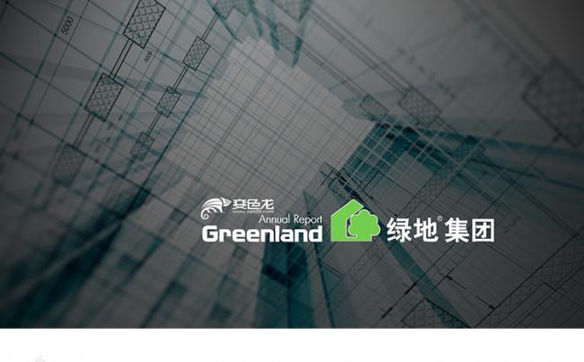 绿地集团年终总结ppt模板缩略图