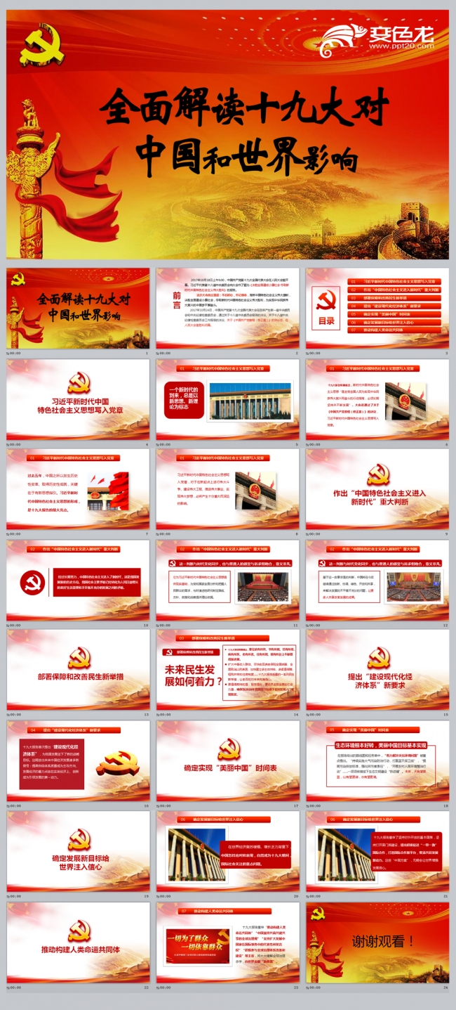 十九大对中国或世界的影响