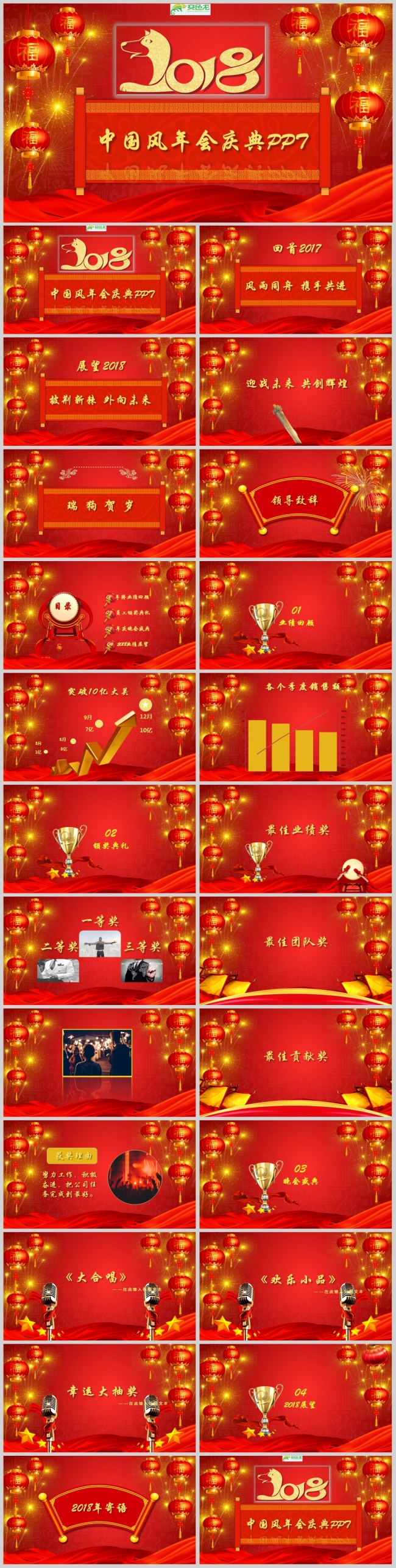 中国风年会庆典PPT设计模板