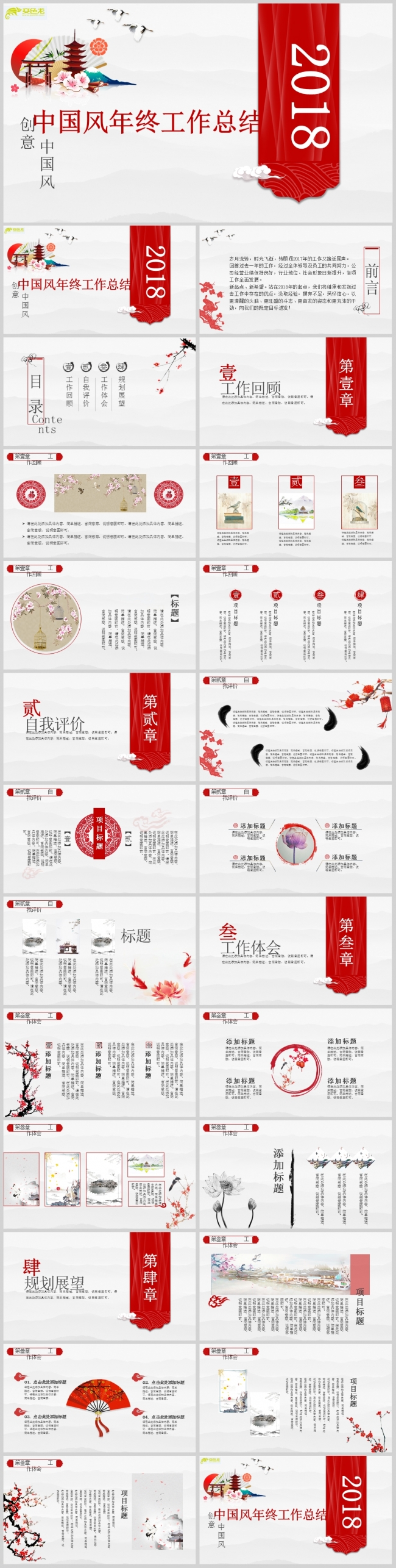 2018喜庆简介中国风年终总结PPT模板