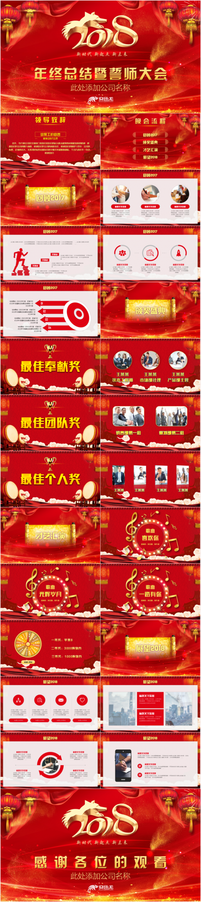 2018狗年工作计划年终总结PPT年会颁奖典礼公司年会PPT