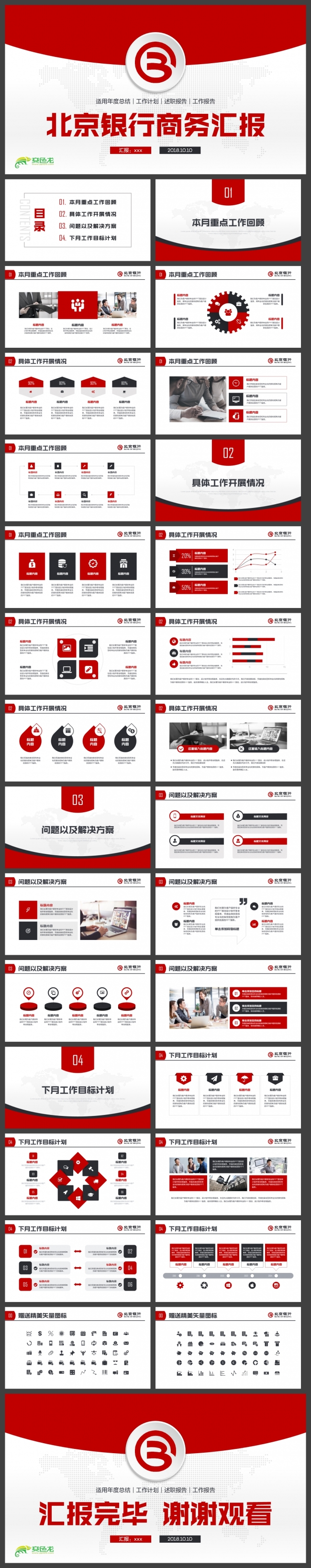 北京银行金融理财工作总结2018新年计划PPT