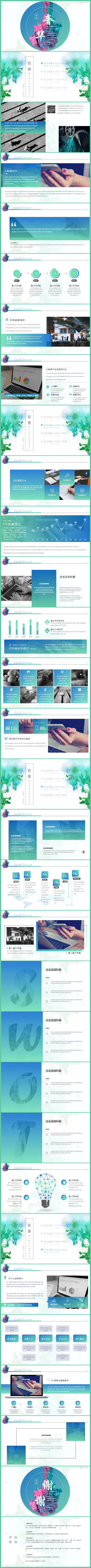 【香草PPT】彩色粉雾水墨奢华大数据工作总结通用模板