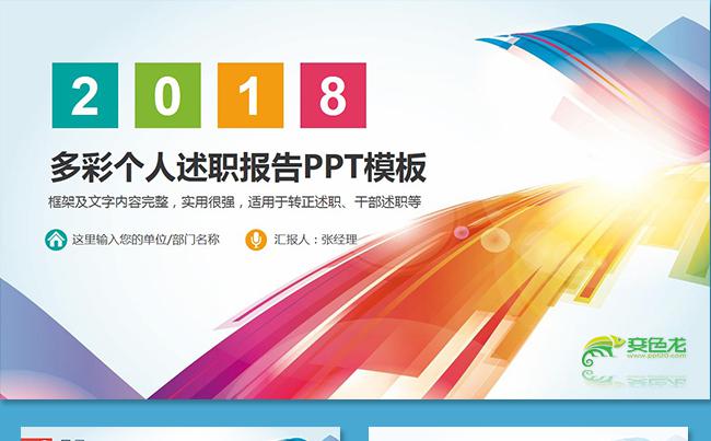 个性实用个人述职报告工作总结转正述职岗位竞聘个人简历求职报告缩略图